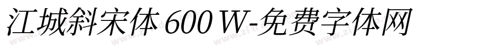 江城斜宋体 600W字体转换